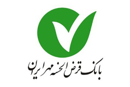 پرداخت بیش از ۲۲۰۰ میلیارد تومان برای توانمندسازی روستاییان کشور توسط بانک قرض‌الحسنه مهر ایران