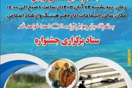 جشنواره طبخ غذاهای دریایی در نهاوند