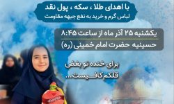 برگزاری دومین گرهمایی بانوان الوند