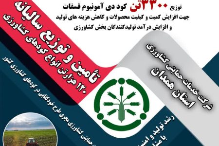 در سالجاری توزیع 73 هزار تن انواع کودهای کشاورزی ازت، فسفات و پتاس در استان