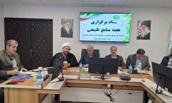 برگزاری جلسه هماهنگی ستاد برگزاری هفته منابع طبیعی استان