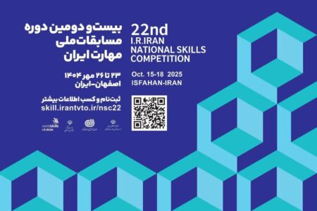 آغاز ثبت‌نام بیست و دومین دوره مسابقات ملی مهارت