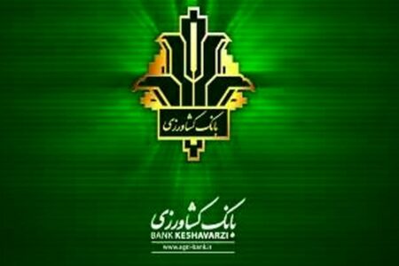 بانک کشاورزی؛ بازنگری در مسیر خدمت‌رسانی به بخش‌های مولد اقتصاد ایران