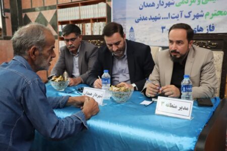 دیدار بی‌واسطه شهردار همدان با مردم فازهای یک تا سه شهرک مدنی
