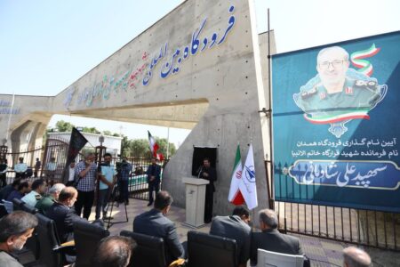 آیین نامگذاری فرودگاه همدان به نام سپهبد شهید علی شادمانی