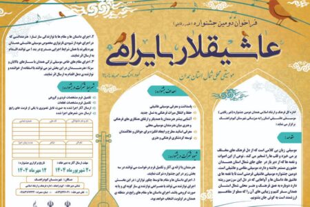 برگزاری دومین جشنواره «عاشیقلار بایرامی» به میزبانی کبودراهنگ