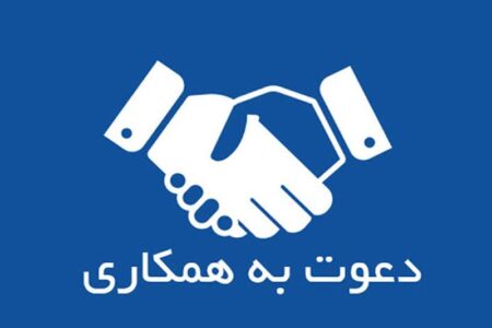 آگهی جذب و استخدام فارغ التحصیلان ممتاز دانشگاه های برتر کشور در شرکت آب و فاضلاب استان همدان