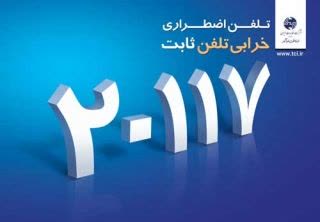 اطلاعیه مهم در خصوص سرقت کابل خطوط تلفن ثابت