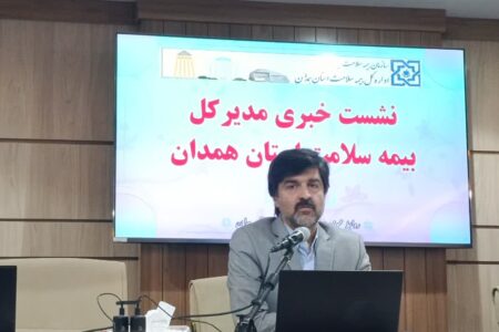 ۸۲ درصد بیمه‌شدگان همدانی رایگان تحت پوشش بیمه سلامت قرار دارند