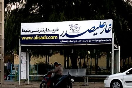 نصب بنرهای تبلیغاتی غار علیصدر در ایستگاه‌های اتوبوس همدان آغاز شد