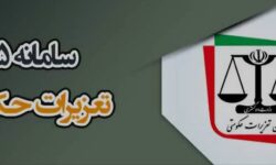 شکایات تعزیراتی در همدان با کد #0135*4* قابل پیگیری شد