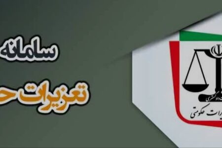 شکایات تعزیراتی در همدان با کد #0135*4* قابل پیگیری شد