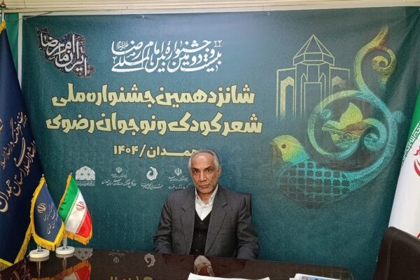 مهلت ارسال آثار شانزدهمین جشنواره ملی شعر کودک‌و‌نوجوان رضوی تمدید شد