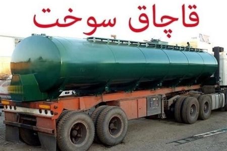محکومیت ۱۳ میلیاردی برای قاچاق سوخت در همدان