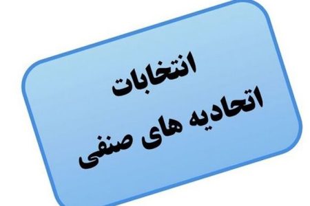 برگزاری انتخابات اتحادیه فروشندگان لوازم الکترونیکی همدان