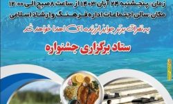 جشنواره طبخ غذاهای دریایی در نهاوند