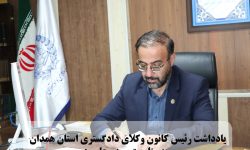 لزوم بهره‌مندی از دانش حقوقی وکلا در تنقیح قوانین