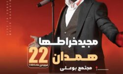 کنسرت مجید خراطها در جهت حمایت از کودکان اوتیسم