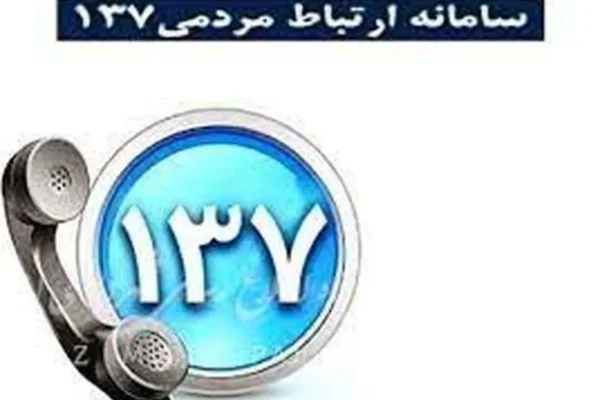 مجهز شدن سامانه ۱۳۷ شهرداری همدان به دیزل ژنراتور با هزینه بالغ بر ۵۰ میلیارد ریال