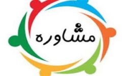 نجات جان یک نفر نجات یک جامعه + مشاوره تلفنی رایگان