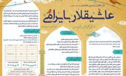 برگزاری دومین جشنواره «عاشیقلار بایرامی» به میزبانی کبودراهنگ