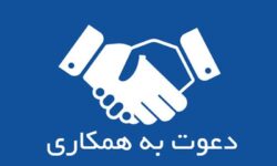 آگهی جذب و استخدام فارغ التحصیلان ممتاز دانشگاه های برتر کشور در شرکت آب و فاضلاب استان همدان