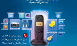 سرویس ثبت مشاغل ۱۱۸؛ پلی میان مشتریان و کسب‌وکارها