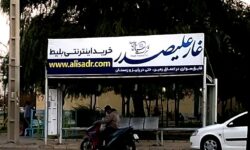 نصب بنرهای تبلیغاتی غار علیصدر در ایستگاه‌های اتوبوس همدان آغاز شد