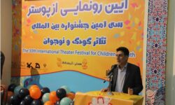 جشنواره بین‌المللی تئاتر طنین دوباره نشاط در شهر همدان