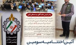 مستندهای قاری، اثر برگزیده جشنواره رسانه‌ای پیشرفت