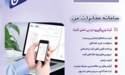 شعبه‌ای از مخابرات در جیب شما!