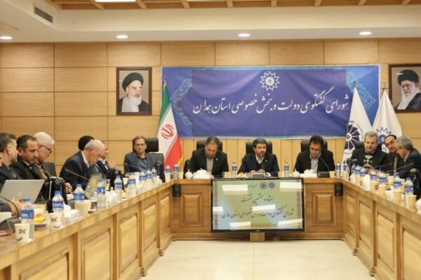 نشست شورای گفت‌وگوی دولت و بخش خصوصی استان همدان برگزار شد