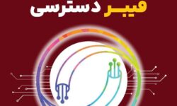 مخابرات ایران سرویس فیبر دسترسی را برای کسب‌وکارها و سازمان‌ها توسعه داد