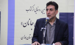 همدان کانون اثرگذار رویدادهای فرهنگی و ادبی/«در آستان جانان» گامی نو در مسیر نشر آثار فاخر ادبی