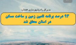 ویژه نامه راه و شهرسازی استان همدان