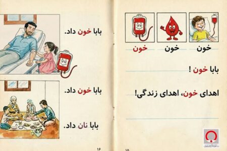 «تربیت نسل نو؛ از بذر مهربانی تا درخت بخشندگی»