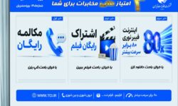 ۳ امتیاز طلایی مخابرات برای شما