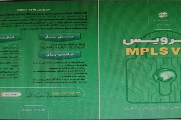 همه آنچه که باید درباره سرویس MPLS VPN بدانید