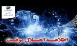 تخریب و سرقت فیبر نوری، موجب اختلال گسترده در سرویس‌های مخابراتی شد