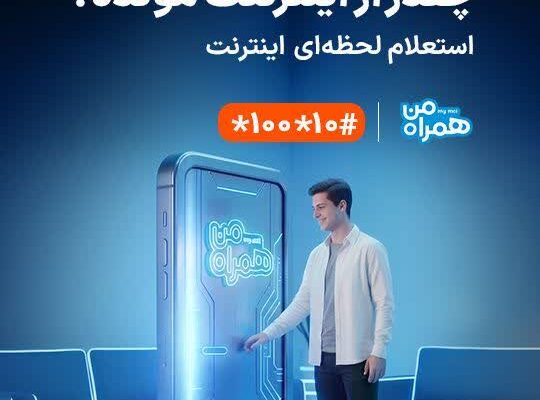 روش‌های سریع استعلام وضعیت بسته اینترنت