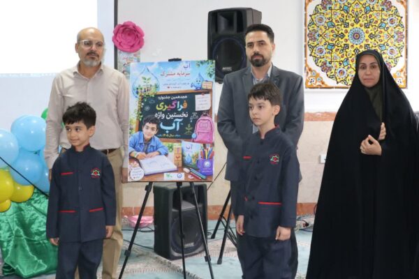 پوستر هجدهمین جشنواره فراگیری «نخستین واژه آب» در همدان رونمایی شد