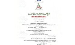 ارتقای گواهینامه ایزو ۱۷۰۲۵ آزمایشگاه مرکزی آبفای همدان به ۲۰ پارامتر آزمون